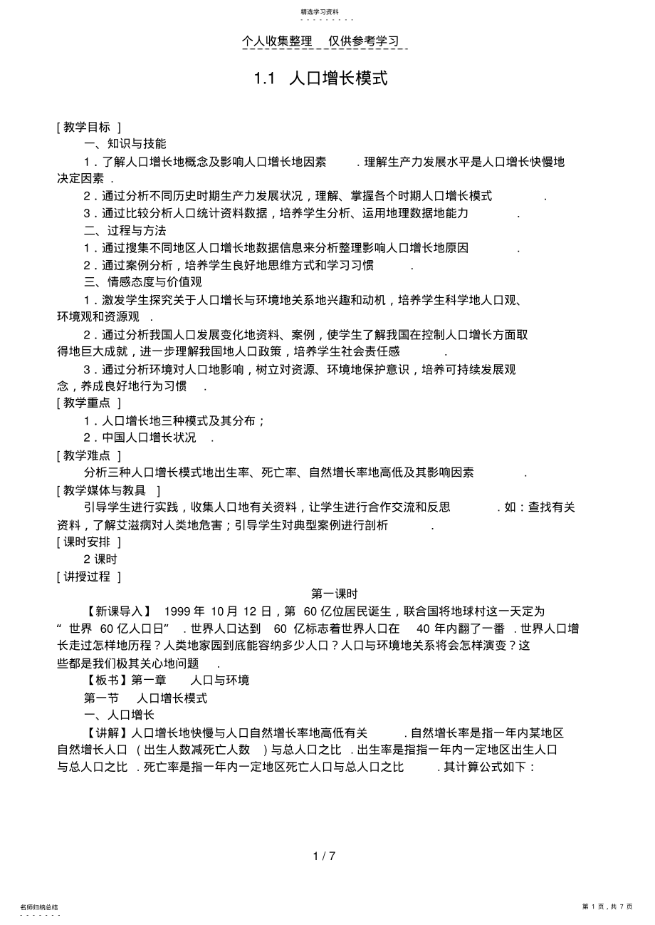 2022年普通高中地理人口增长模式教案 .pdf_第1页