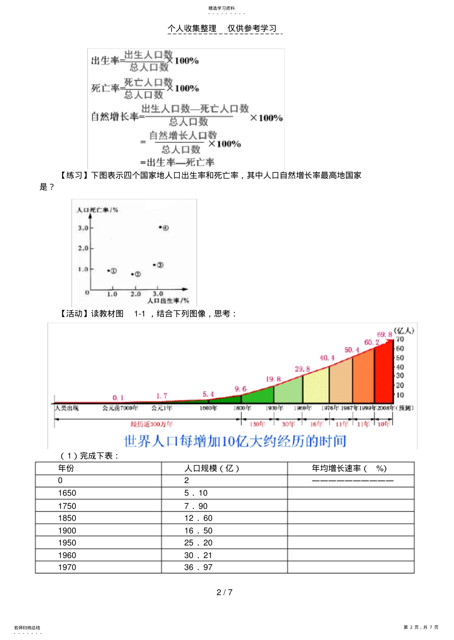 2022年普通高中地理人口增长模式教案 .pdf_第2页