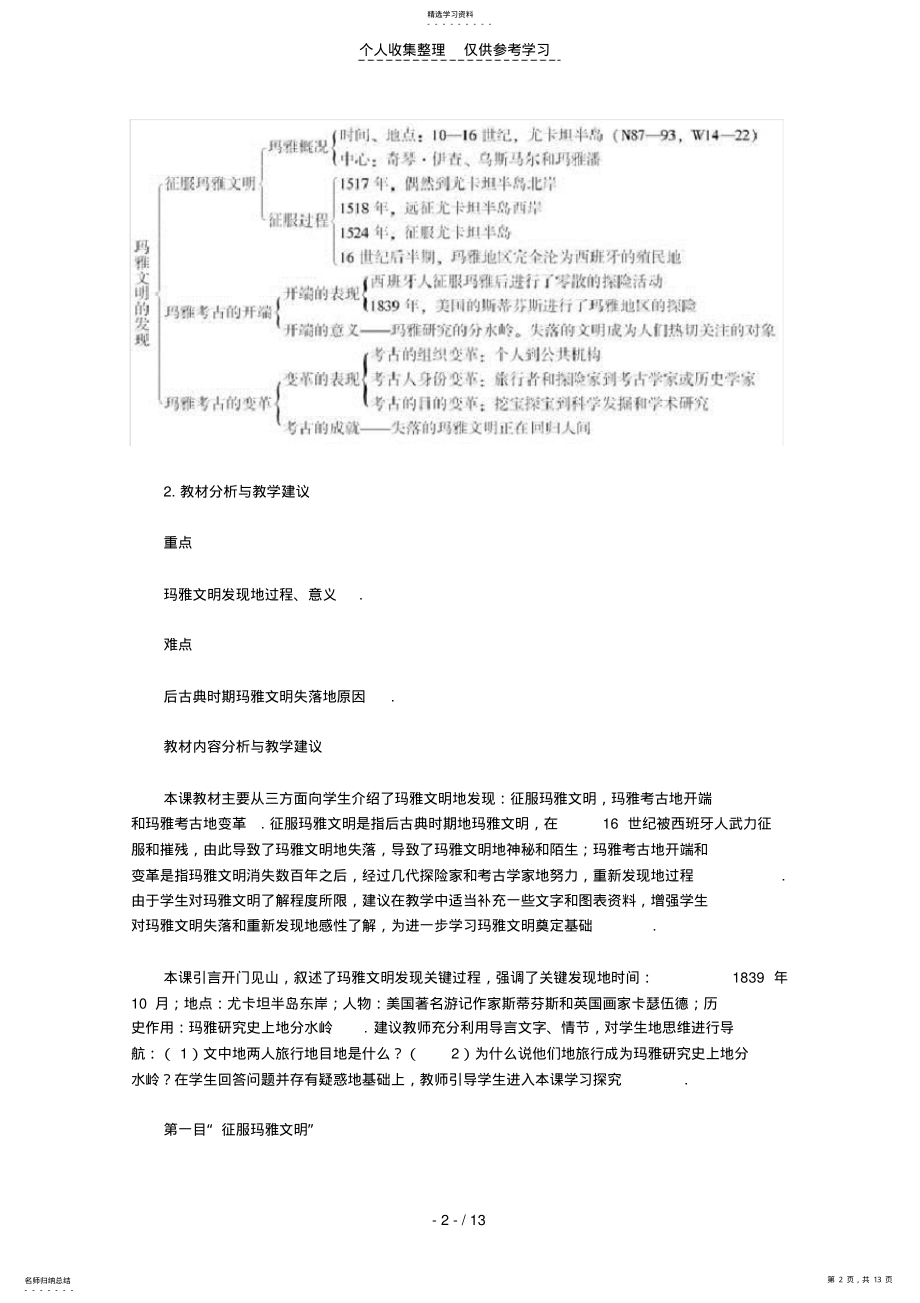 2022年普通高中历史：6.1《玛雅文明的发现》教案 .pdf_第2页