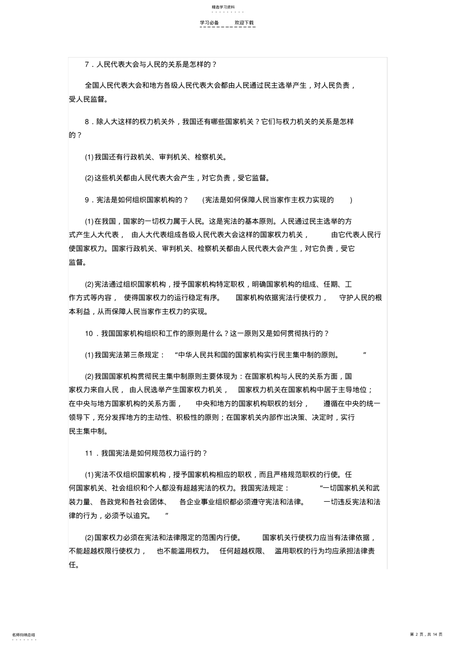 2022年新编人教版八年级下册道德与法治知识复习提纲 .pdf_第2页