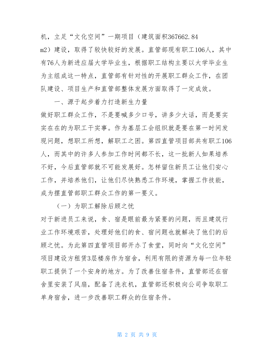 做好新形势下的群众工作 关于新形势下做好职工群众工作的研究.doc_第2页