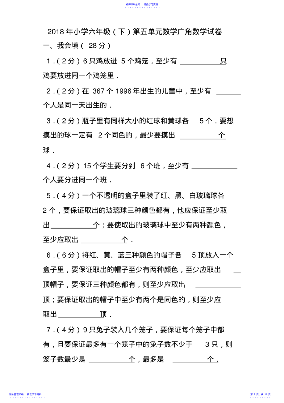 2022年2021新人教版六年级下册数学广角测试题及答案解析 .pdf_第1页