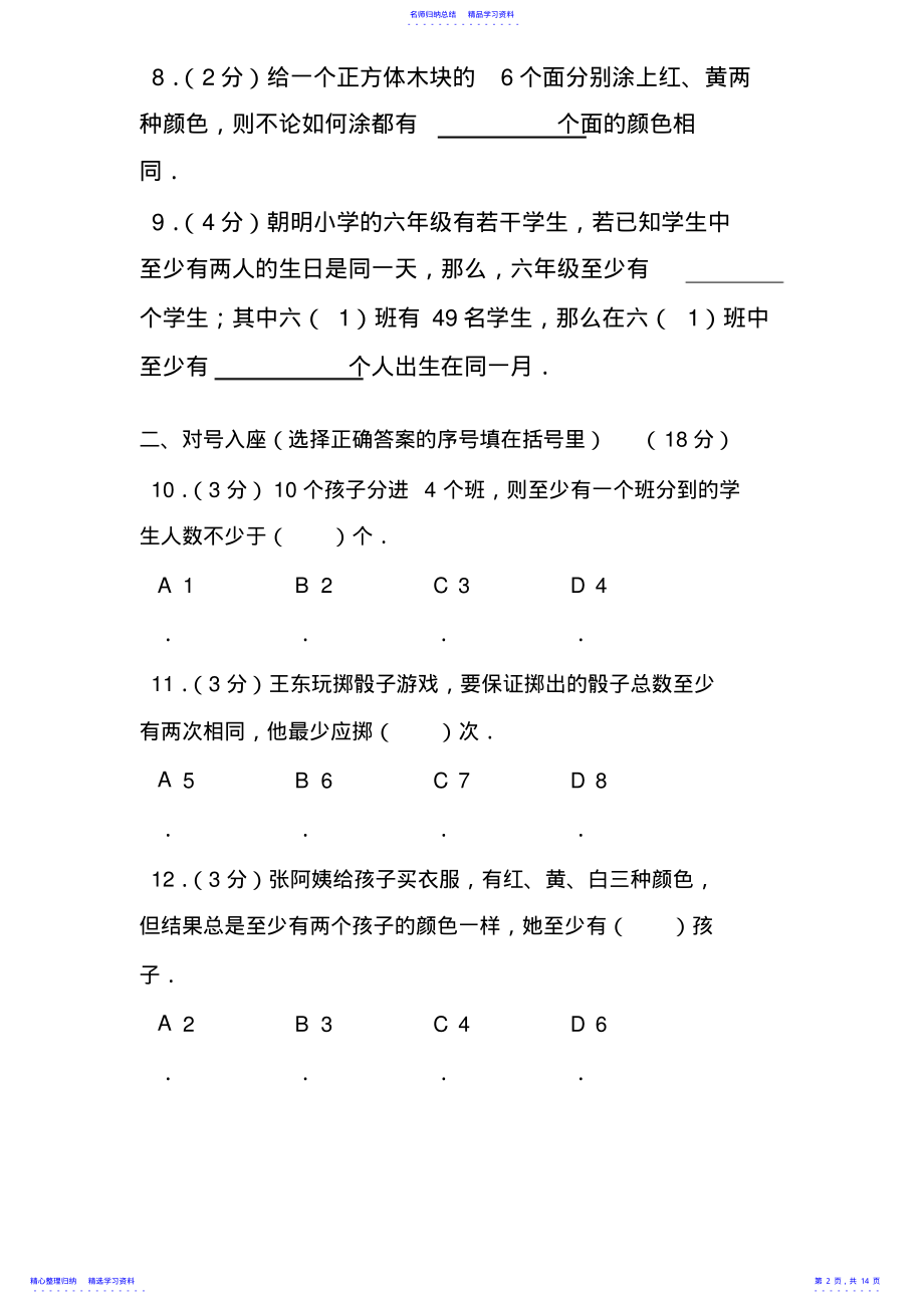 2022年2021新人教版六年级下册数学广角测试题及答案解析 .pdf_第2页