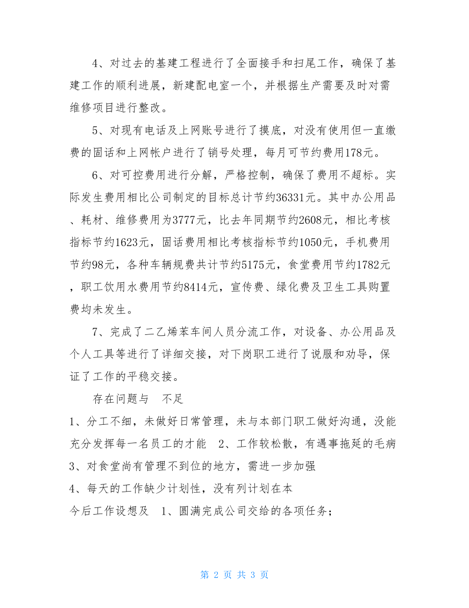 综合科科长工作述职报告综合科科长述职报告.doc_第2页