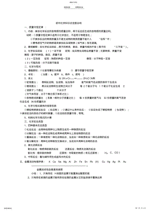 2022年新浙教版初中科学化学方程式及其相关知识点总结 .pdf