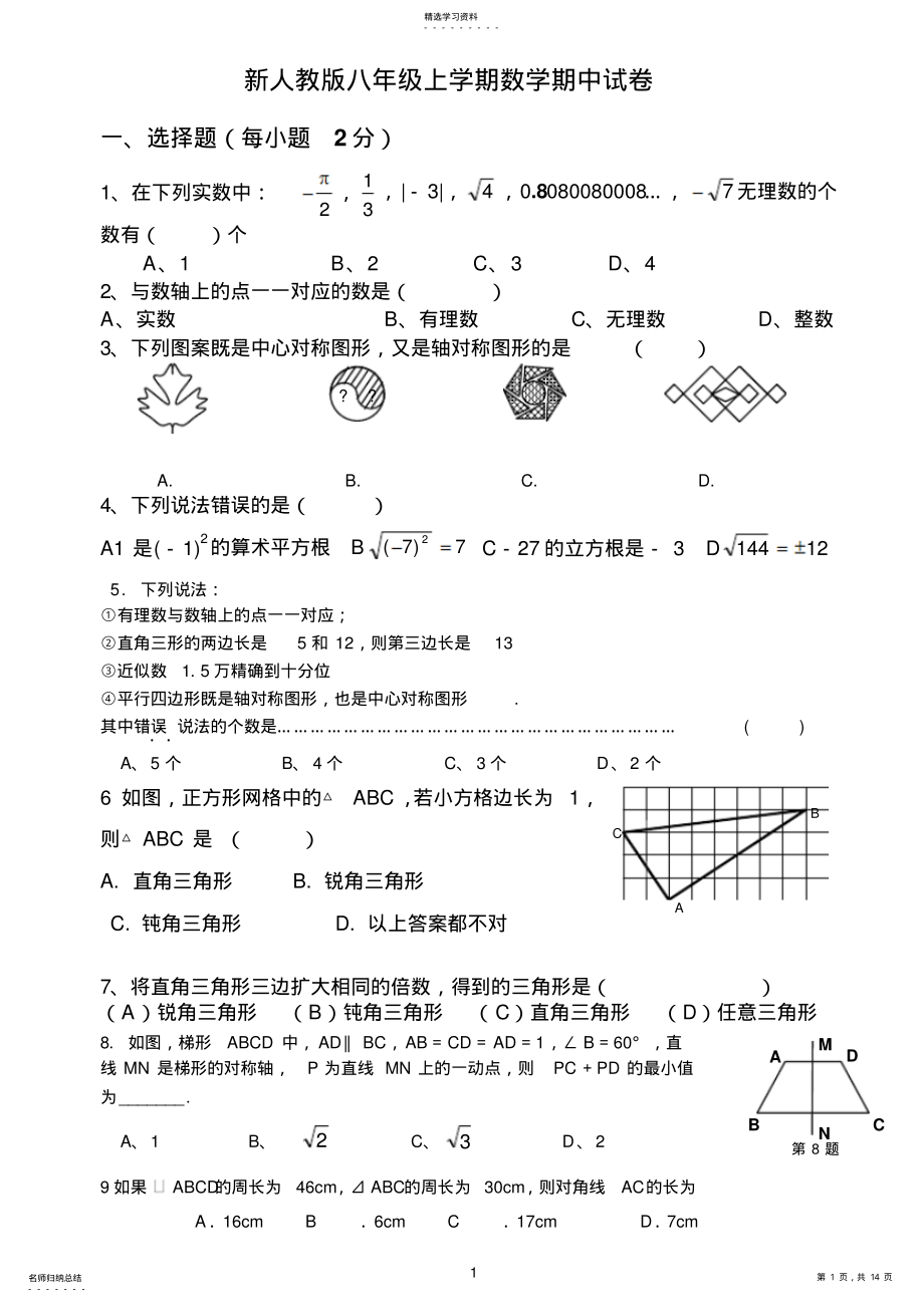 2022年新人教版八年级上学期数学期中试卷及答案 2.pdf_第1页