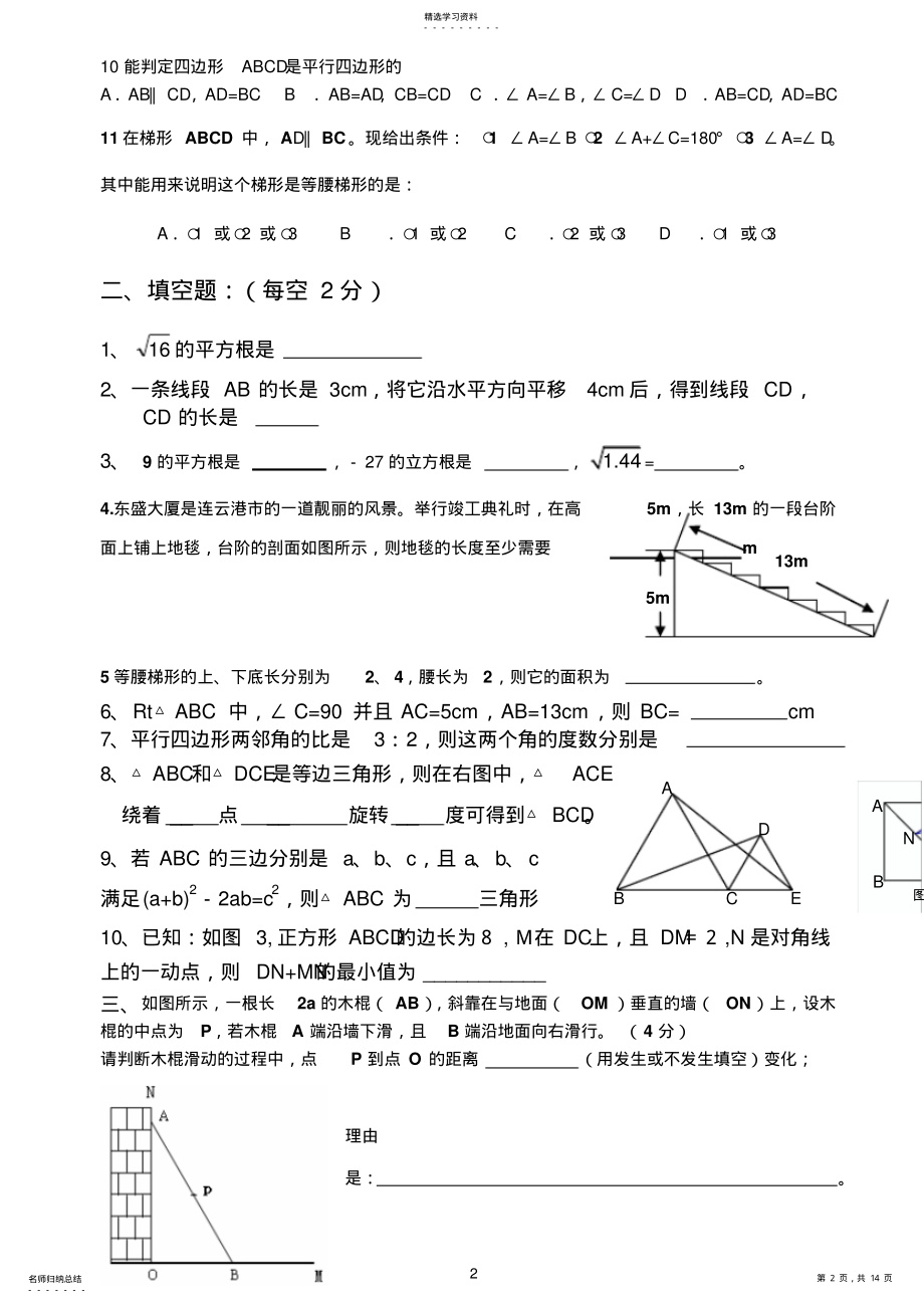 2022年新人教版八年级上学期数学期中试卷及答案 2.pdf_第2页