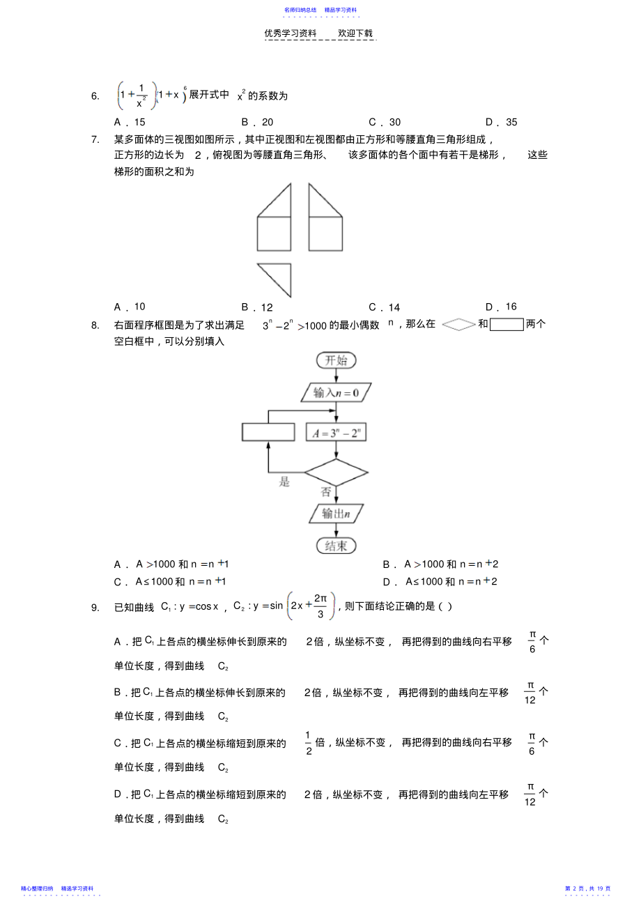 2022年2021高考全国卷1数学试题及答案解析 .pdf_第2页