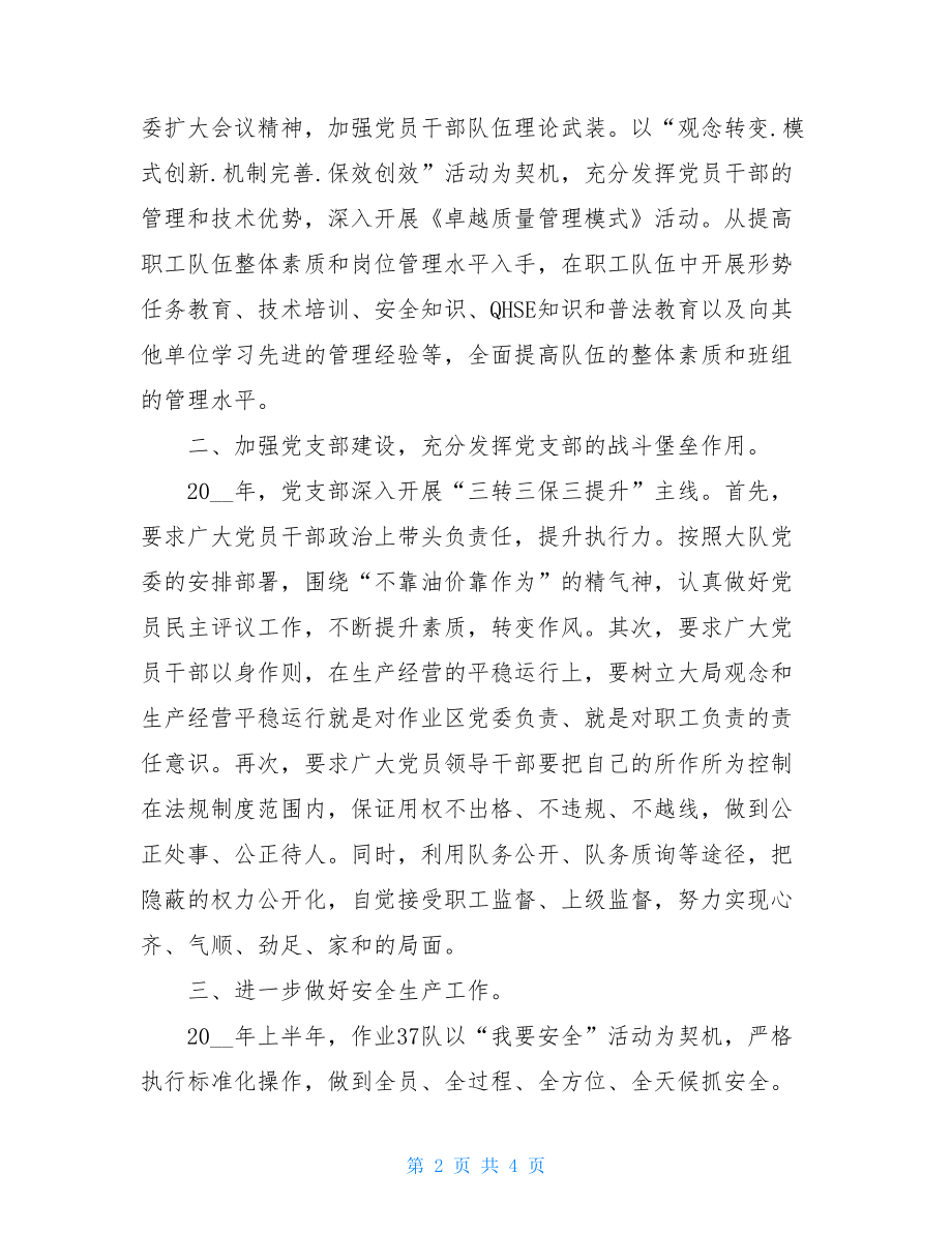 思想政治工作上半年总结思想政治方面个人总结.doc_第2页