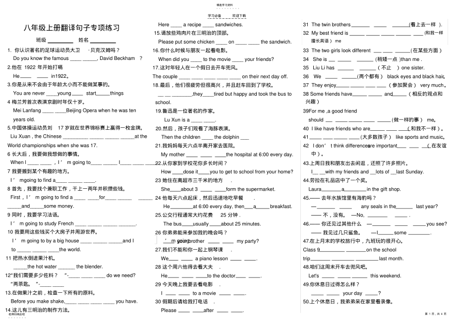 2022年新目标英语八年级上册翻译句子专项练习 .pdf_第1页