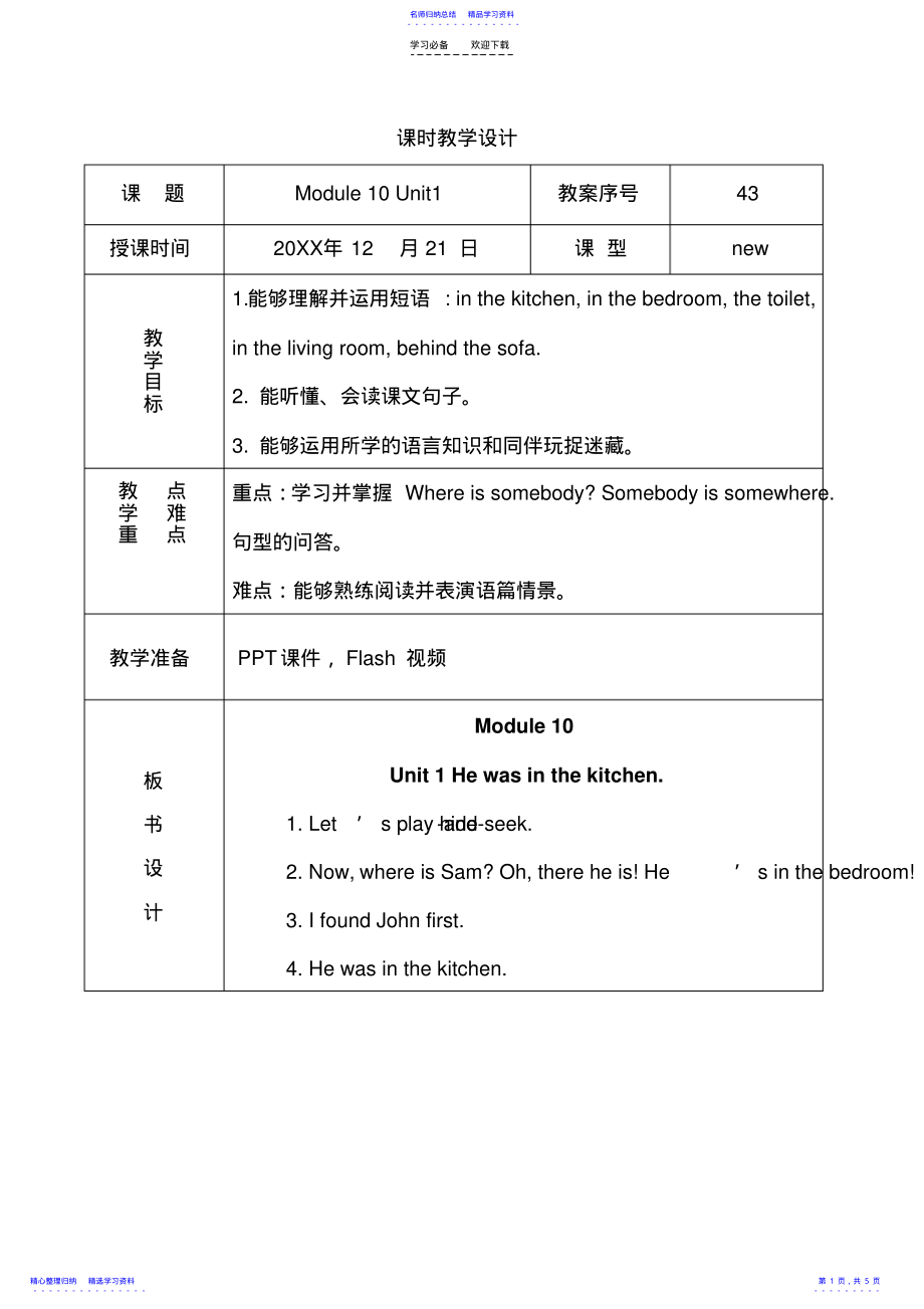 2022年Module10Unit1课时教案 .pdf_第1页