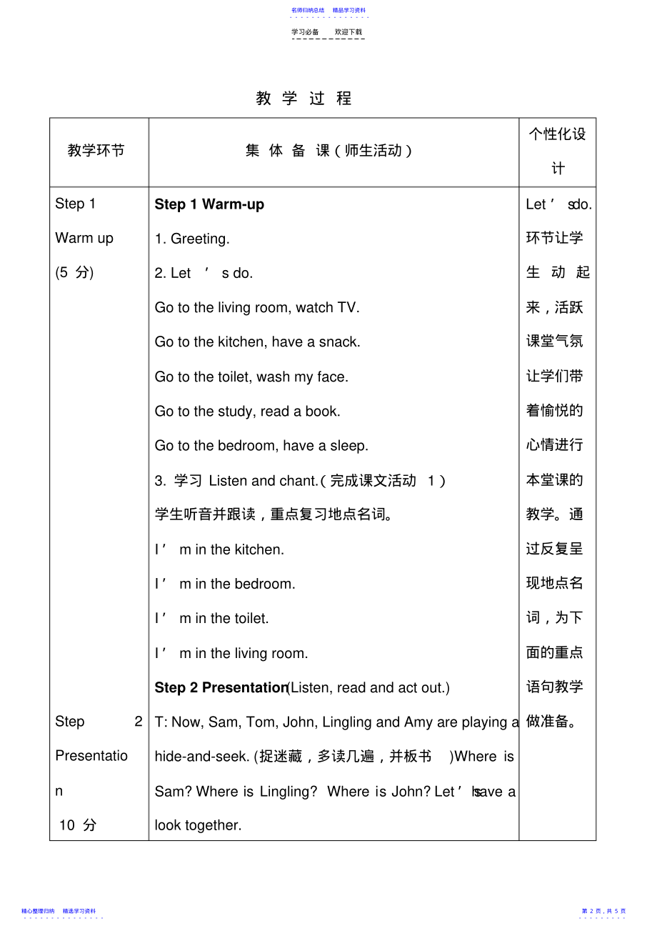 2022年Module10Unit1课时教案 .pdf_第2页