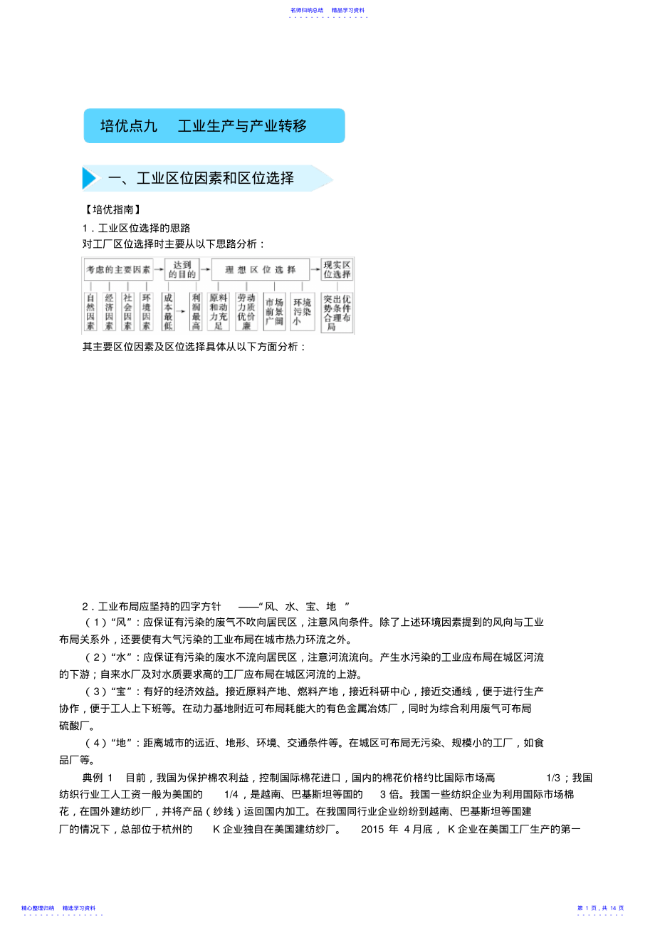 2022年2021届高三地理精准培优练：十城市发展与交通布局Word版含答案 .pdf_第1页