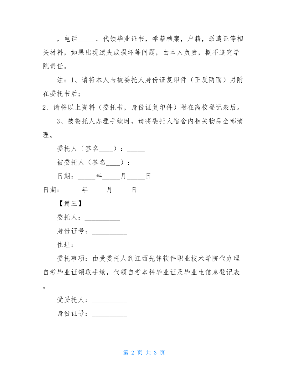 代领毕业证委托书 代领毕业证委托书模板.doc_第2页