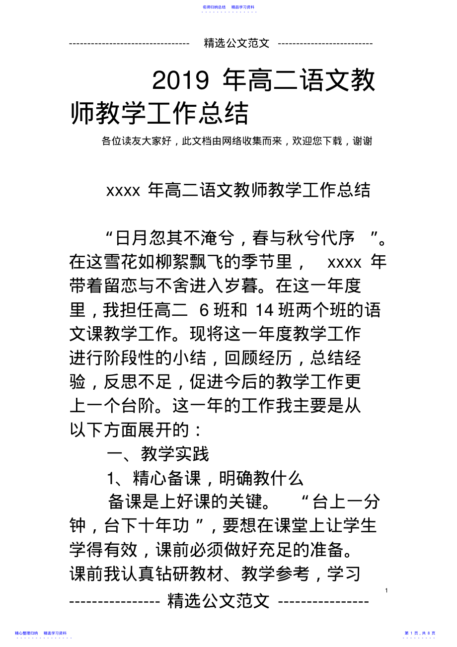 2022年2021年高二语文教师教学工作总结 .pdf_第1页