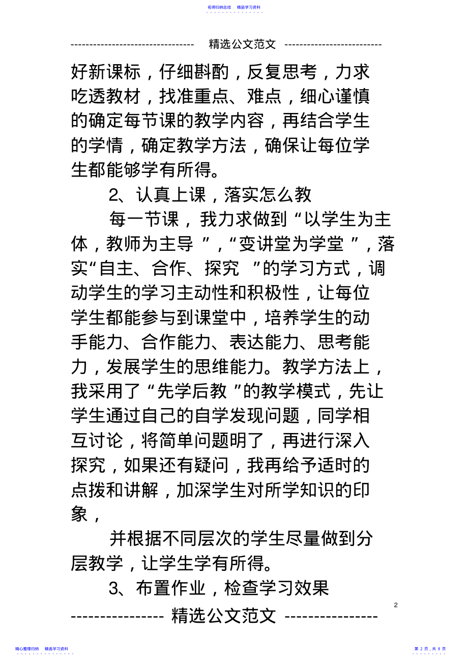 2022年2021年高二语文教师教学工作总结 .pdf_第2页