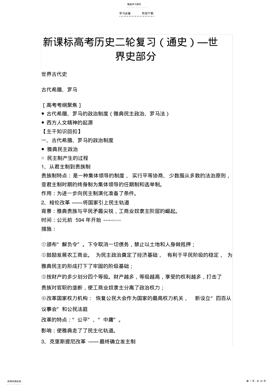 2022年新课标高考历史二轮复习—世界史部分 .pdf_第1页