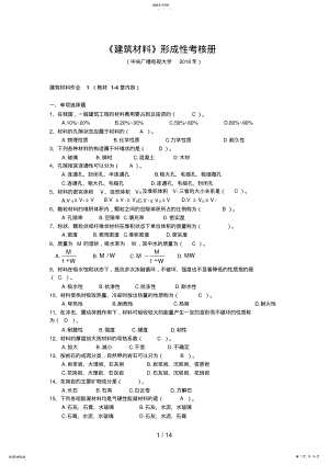 2022年春、秋电大建筑材料形考册 .pdf