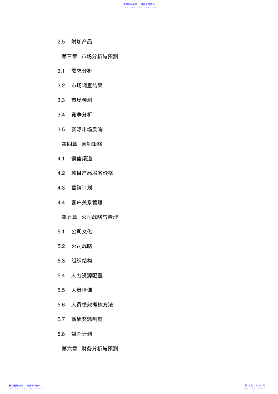 2022年2021年健身俱乐部创业计划书 .pdf_第2页