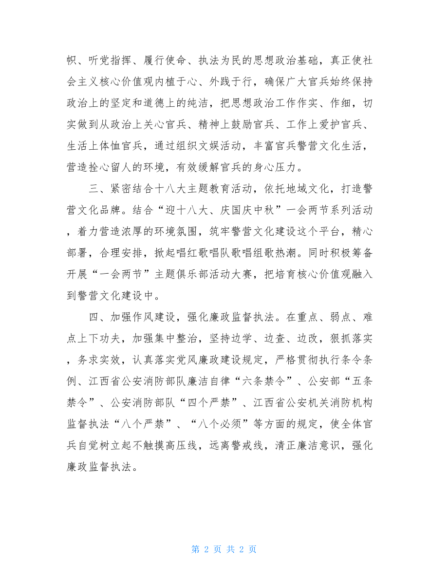 喜迎十八大主题教育活动简报 2021主题党日活动简报.doc_第2页