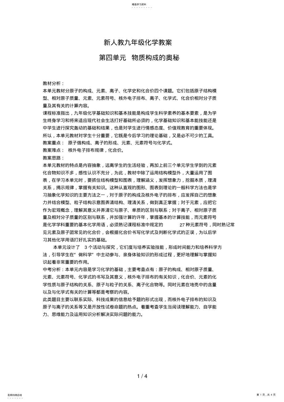 2022年新人教九级化学教案第四单元物质构成的奥秘课题原子的构成 .pdf_第1页