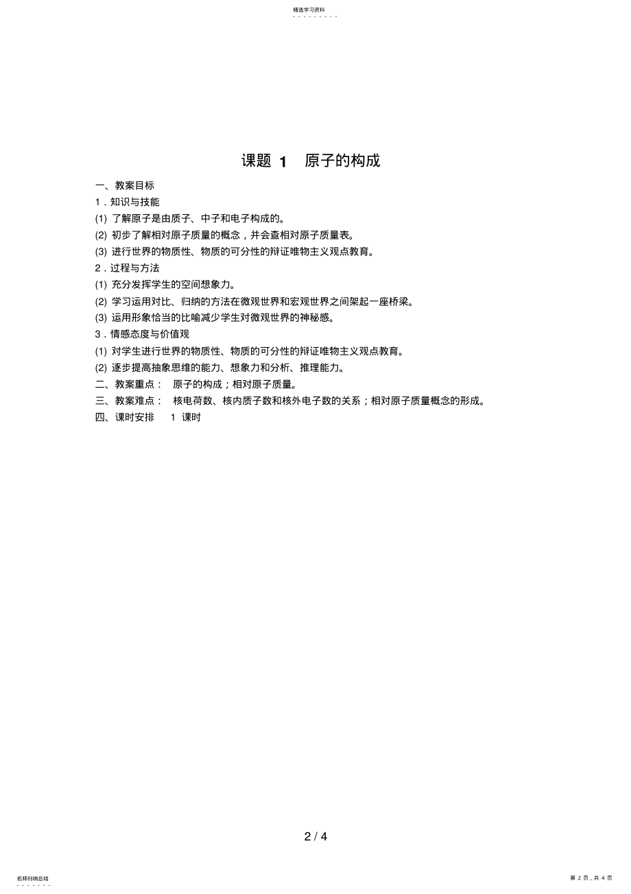 2022年新人教九级化学教案第四单元物质构成的奥秘课题原子的构成 .pdf_第2页