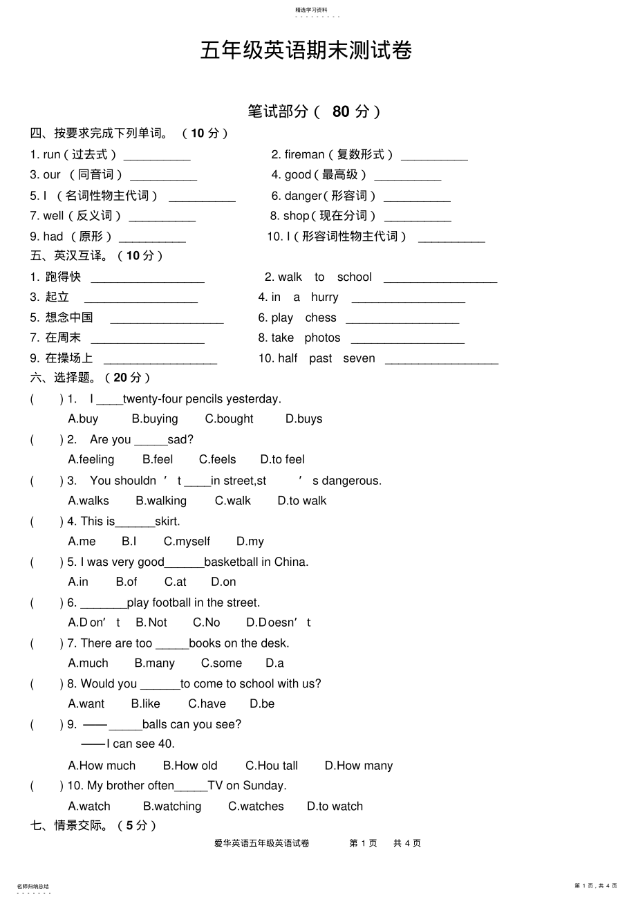 2022年新外研版五年级上册英语期末试卷 .pdf_第1页