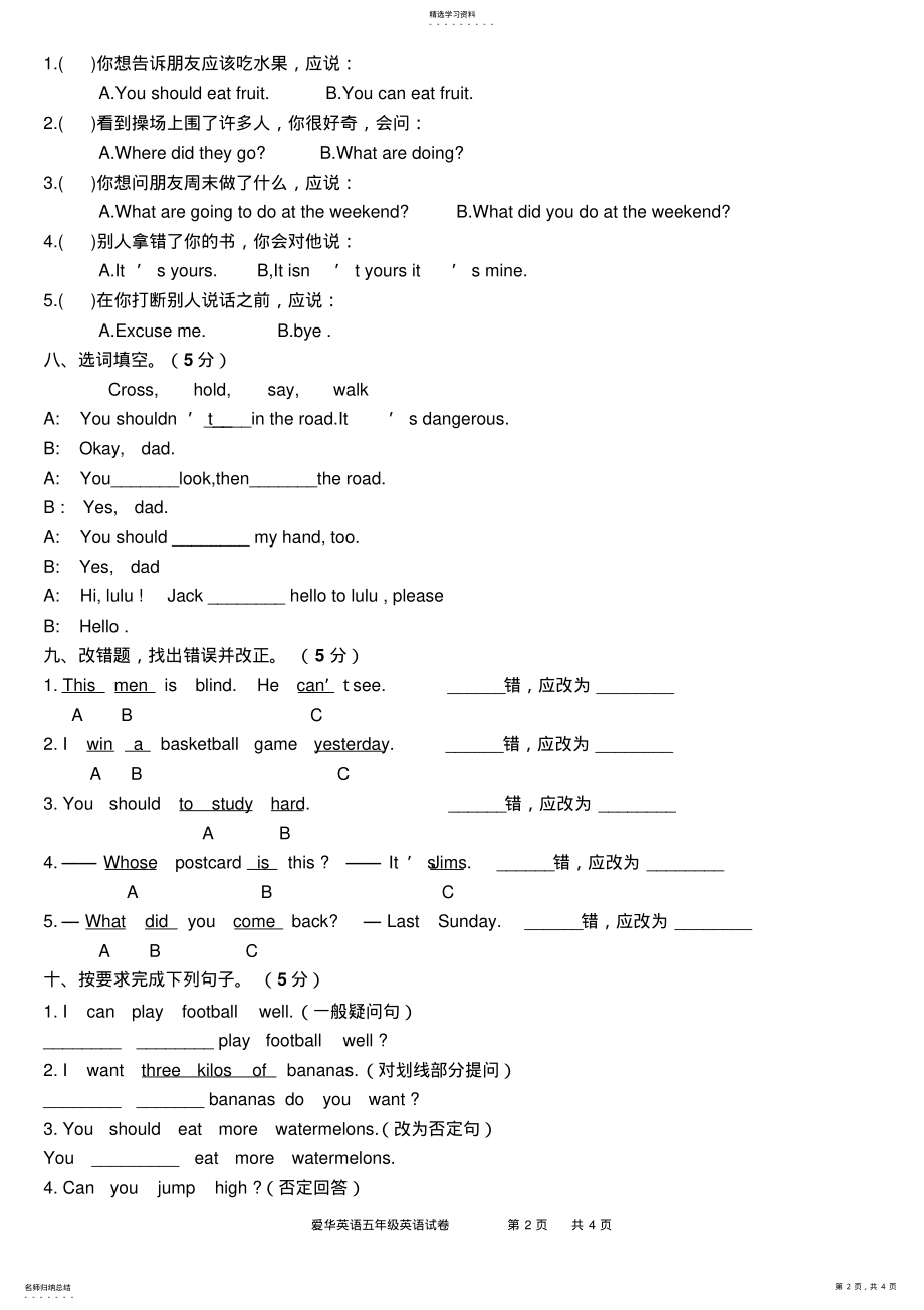 2022年新外研版五年级上册英语期末试卷 .pdf_第2页