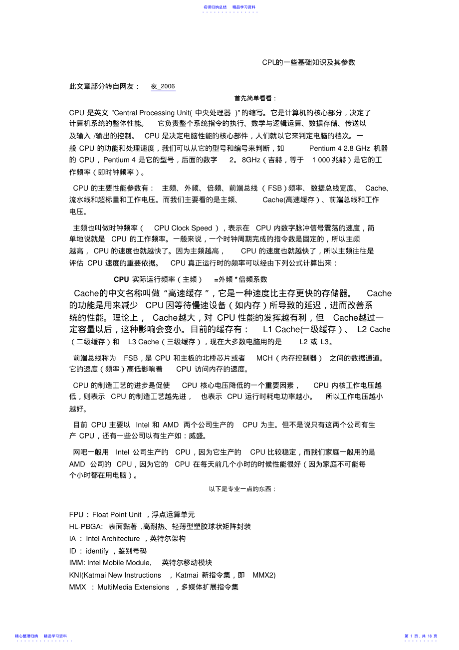 2022年CPU的一些基础知识及其参数 .pdf_第1页