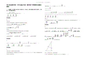 四川省成都市第一中学2022年高一数学理下学期期末试题含解析.pdf