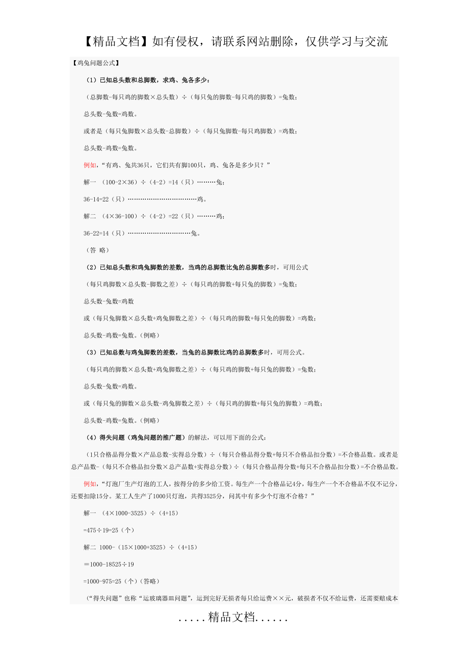 鸡兔同笼奥数题.doc_第2页