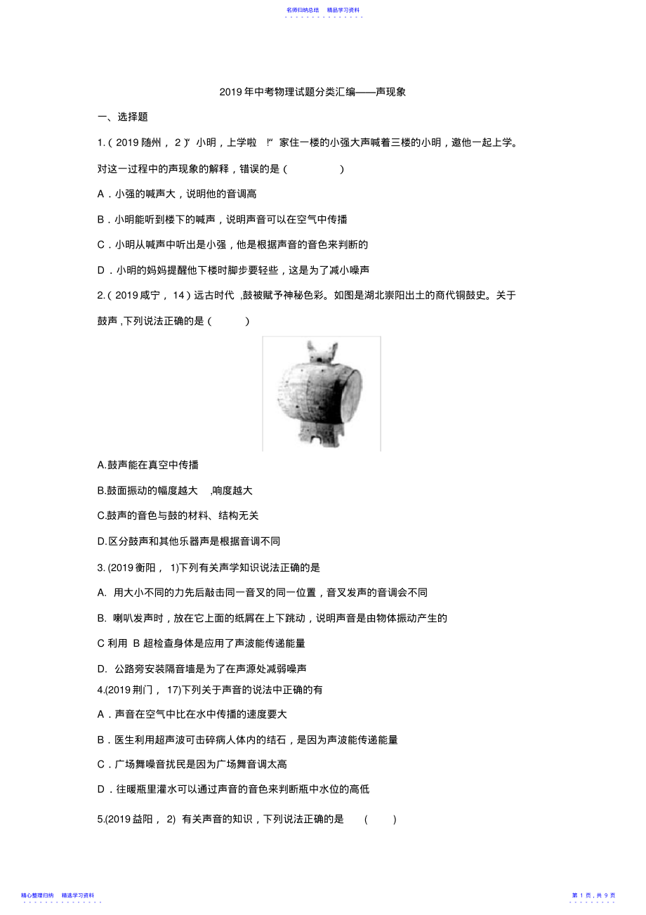 2022年2021年中考物理试题分类汇编练习——声现象专题4 .pdf_第1页