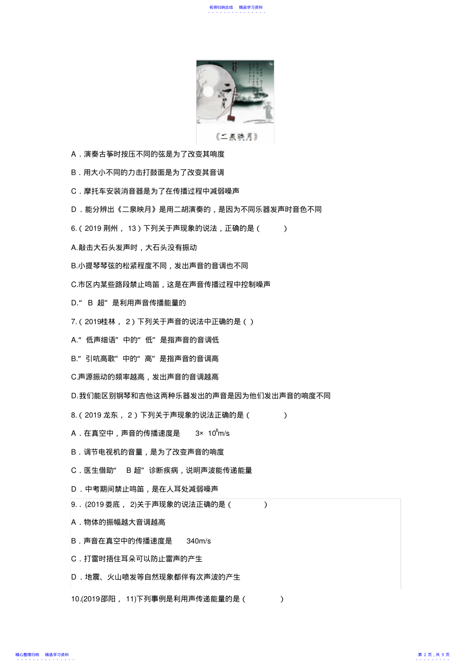 2022年2021年中考物理试题分类汇编练习——声现象专题4 .pdf_第2页