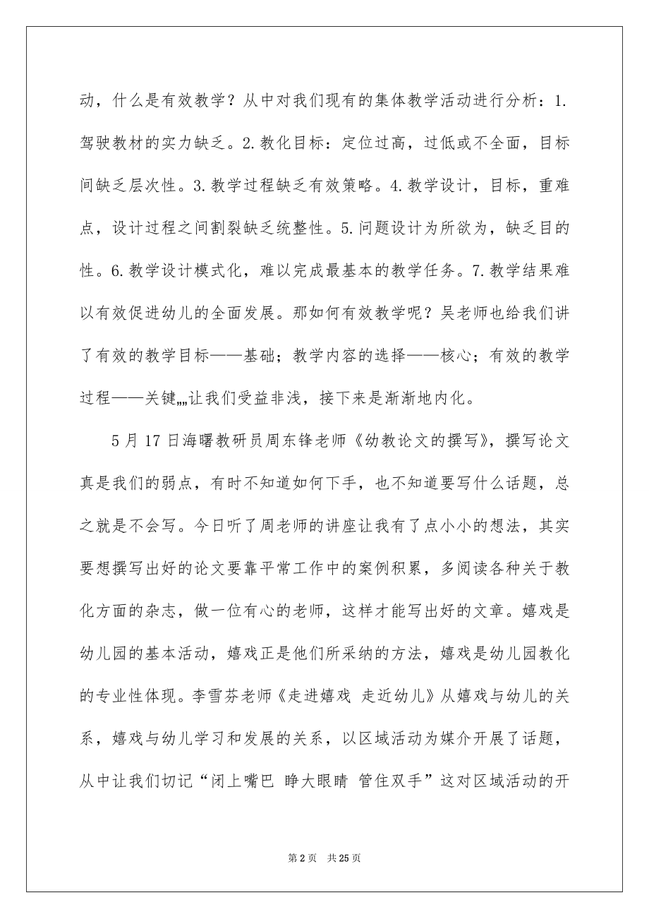 202290学时培训心得体会（精选6篇）_干部培训班心得体会.docx_第2页