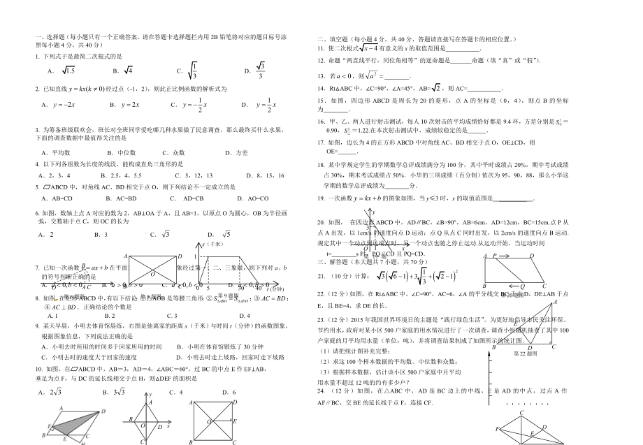 黔东南州2014-2015学年度第二学期期末考试卷-八年级数学试卷.doc_第2页