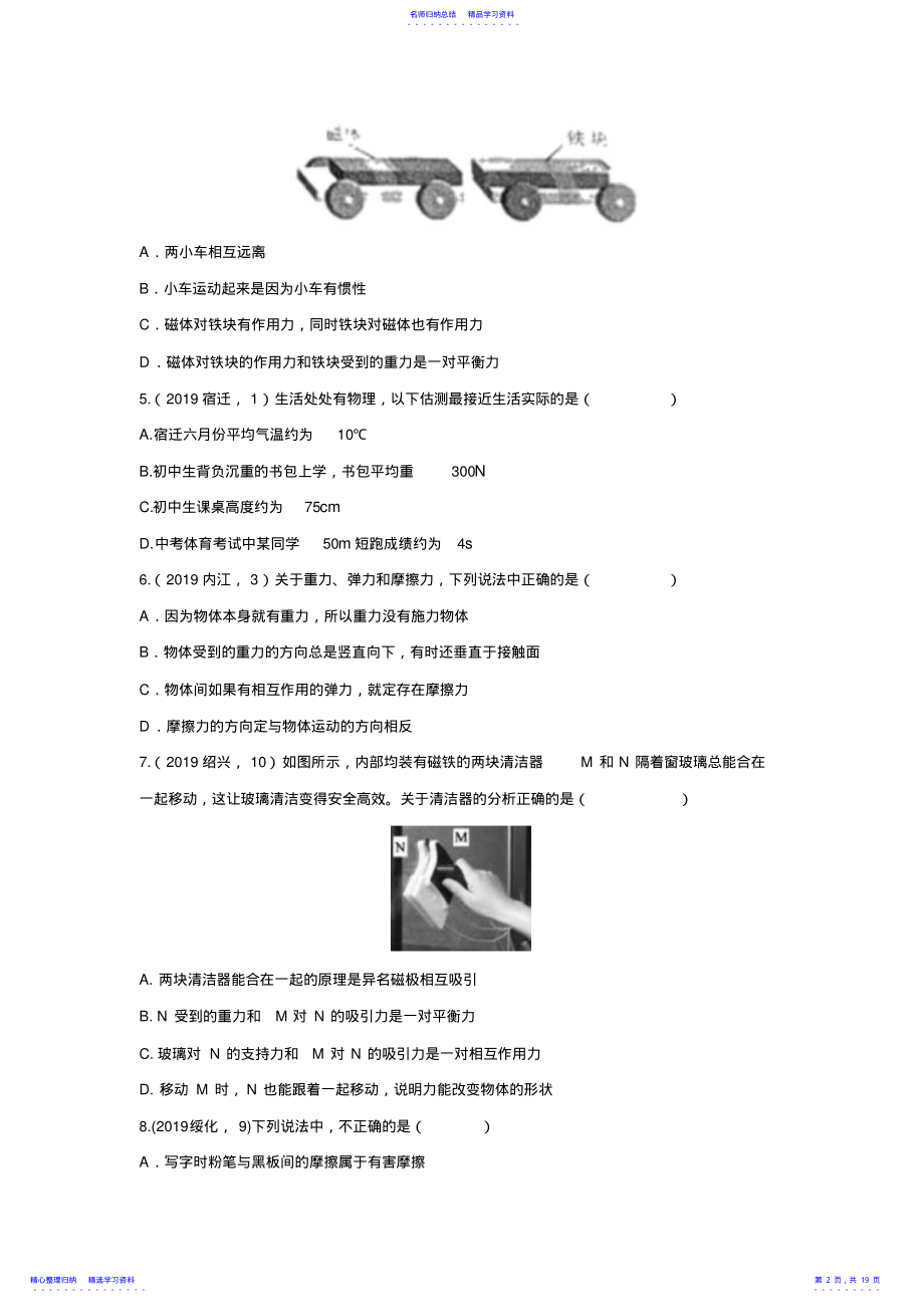 2022年2021年中考物理真题分类汇编——力、重力、弹力选择题专题 .pdf_第2页