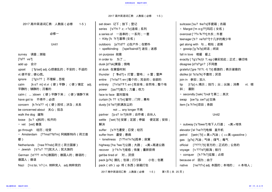 2022年2021高中英语词汇表 .pdf_第1页