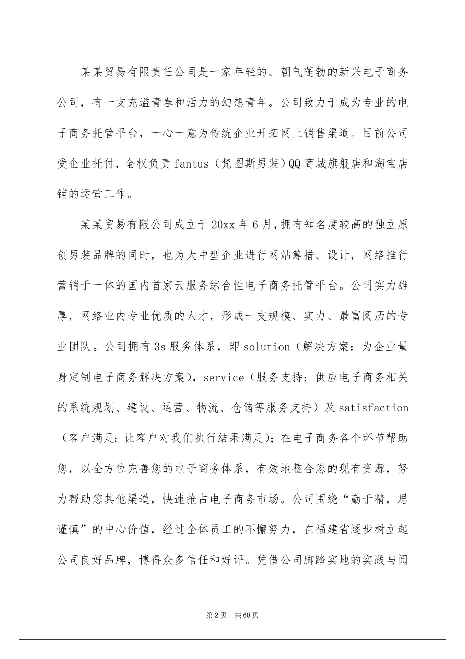 2022个人实习工作报告例文.docx_第2页