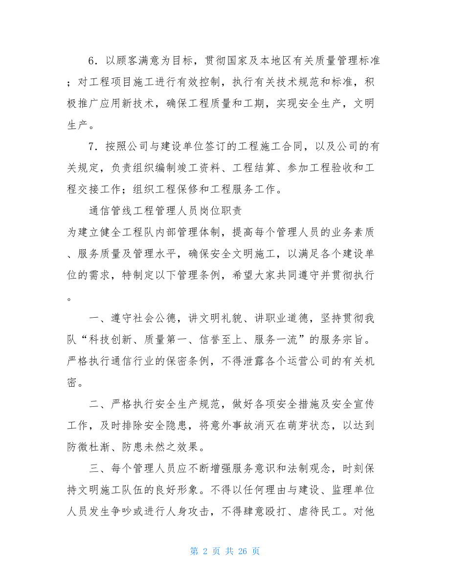 巡管线岗位职责实例通信管线工程各岗位职责及管理制度.doc_第2页