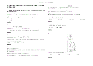 四川省成都市龙泉驿区第七中学2022年高二数学文上学期期末试卷含解析.pdf