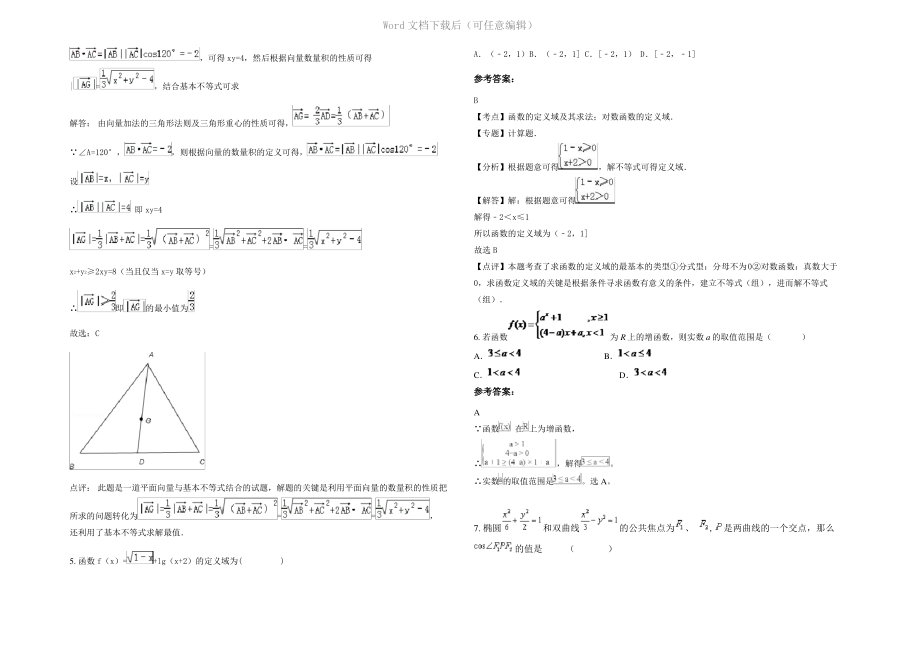 四川省乐山市峨山中学2022年高一数学文模拟试卷含解析.pdf_第2页