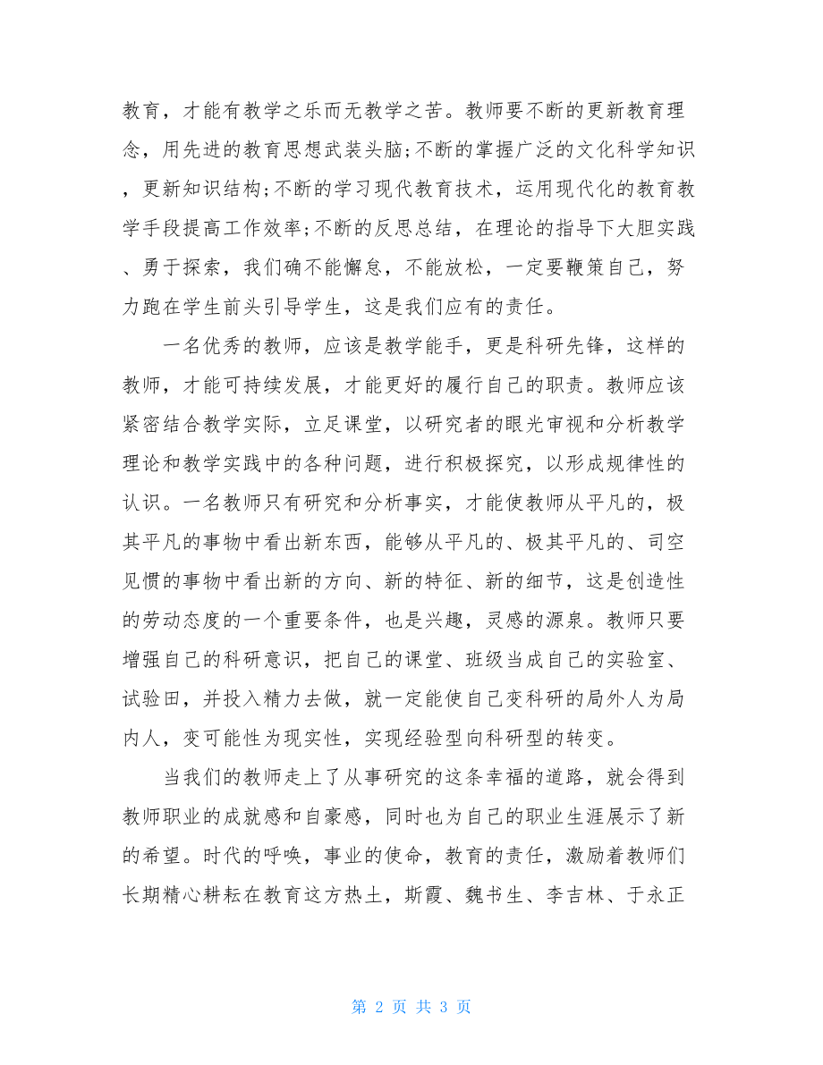 新时期教师职业道德心得体会教师道德规范的心得体会.doc_第2页