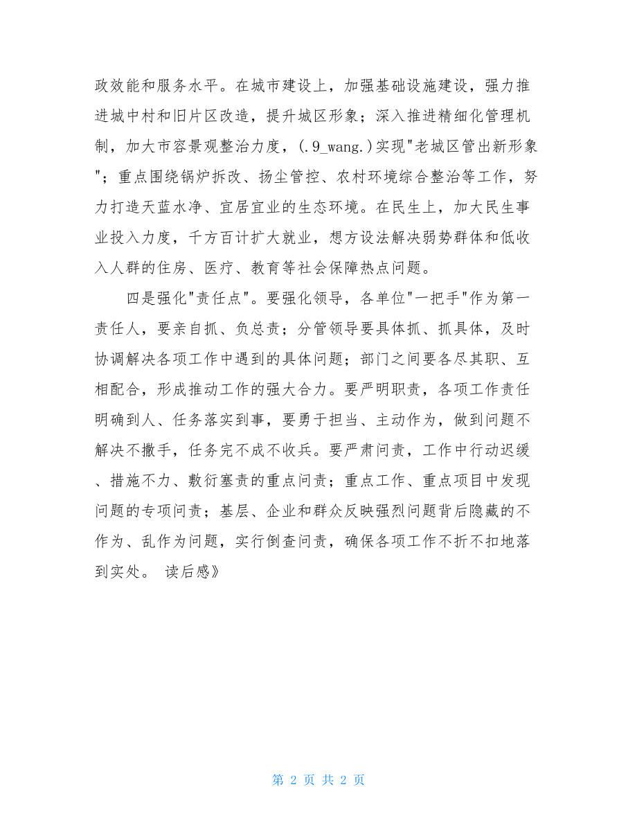 《关键在于落实》读后感 关键在于落实.doc_第2页