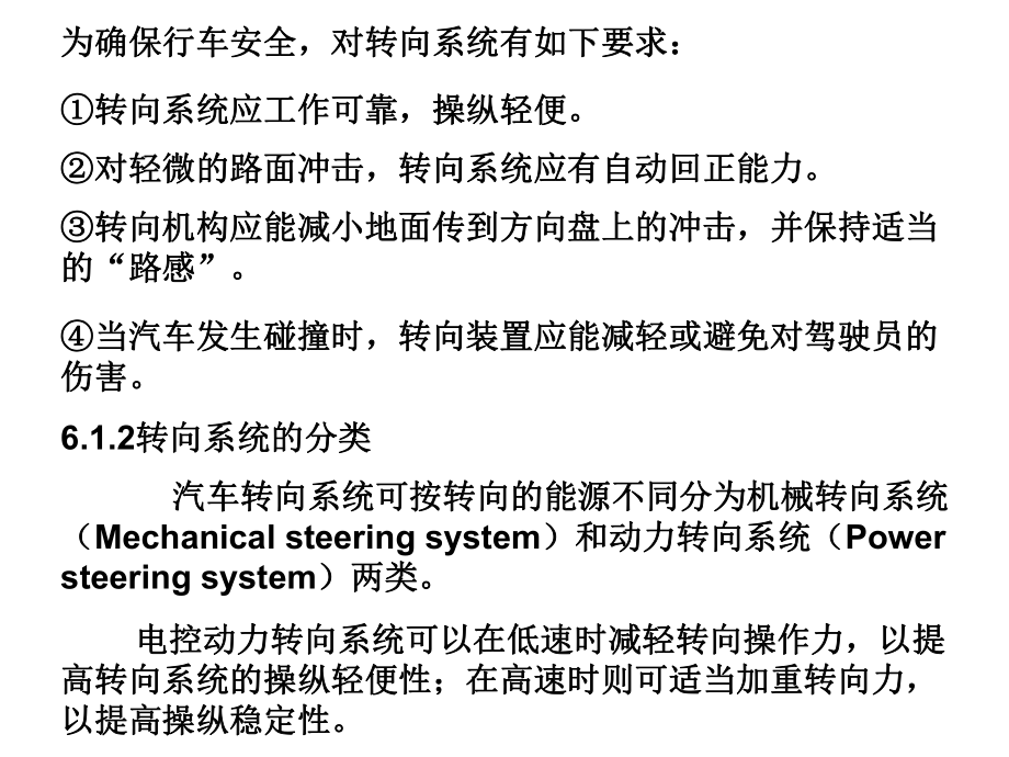 电动助力转向系统ppt课件.ppt_第2页