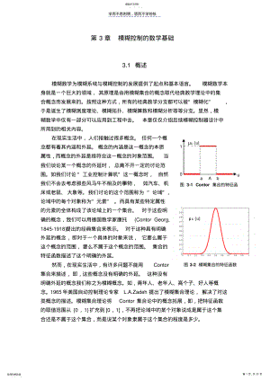 2022年智能控制讲义第三章模糊控制的数学基础 .pdf