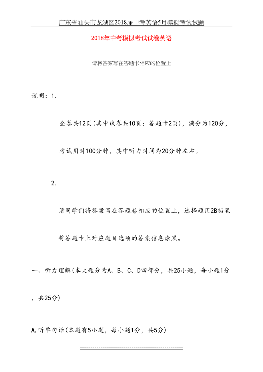 广东省汕头市龙湖区届中考英语5月模拟考试试题.doc_第2页