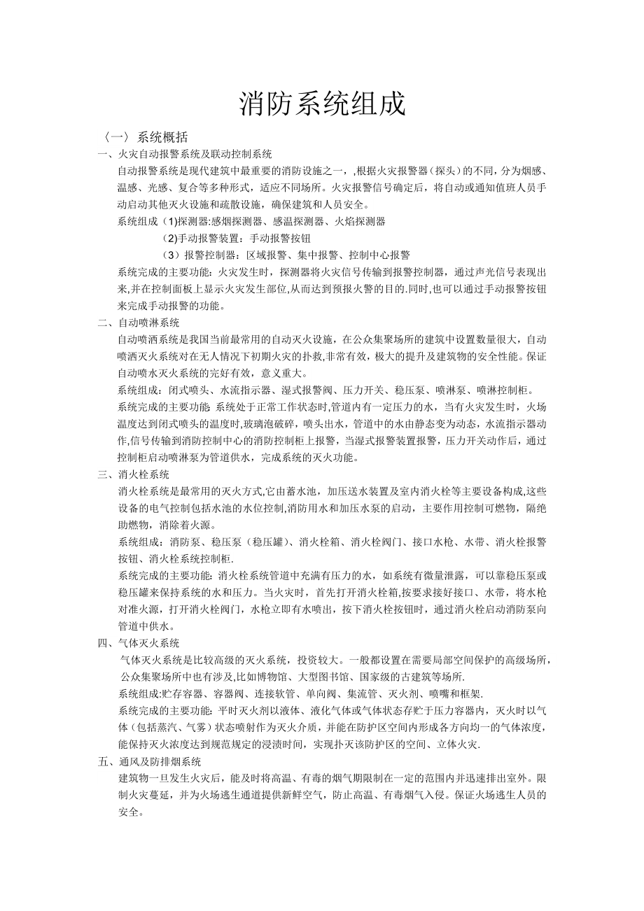 消防系统组成及各系统的施工工艺流程和原理图.docx_第1页