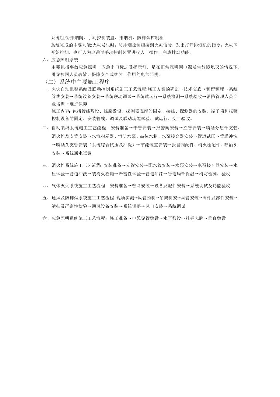 消防系统组成及各系统的施工工艺流程和原理图.docx_第2页