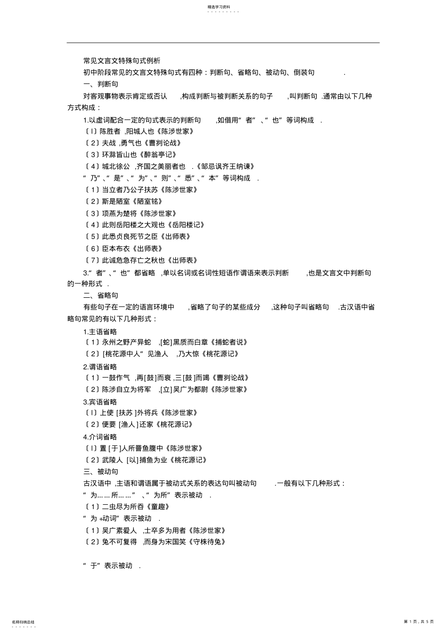 2022年文言文特殊句式整理 .pdf_第1页