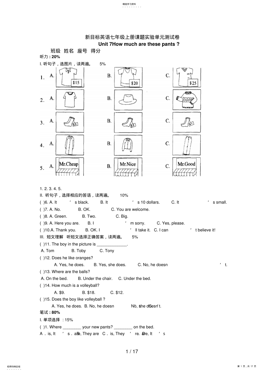 2022年新目标英语七级上册实验测试卷Unit .pdf_第1页